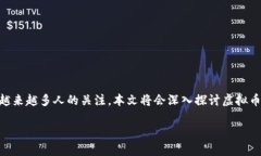 在互联网金融与区块链技术迅速发展的今天，虚