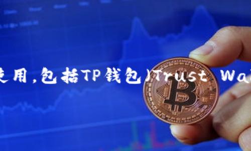 在中国大陆，网络使用受到一定限制，频繁的审查和封锁使得某些国外应用无法直接使用，包括TP钱包（Trust Wallet）。针对“美国ID怎么不能下载TP钱包”的问题，我们可以从多个角度进行详细探讨。

解决美国ID无法下载TP钱包的常见问题