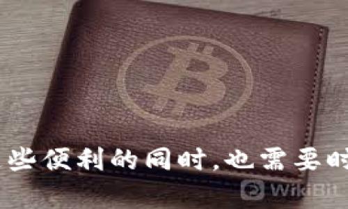   TP钱包可以建立多少个钱包？全面解析！ / 

 guanjianci TP钱包, 数字钱包, 加密货币 /guanjianci 

## 引言

随着区块链技术的飞速发展，加密货币的使用越来越普及，数字钱包作为存储、管理和交易加密货币的重要工具，受到了广泛关注。TP钱包是一款颇受欢迎的数字钱包，用户在使用过程中常常会遇到一个问题：TP钱包可以建立多少个钱包？本文将对此进行全面深入的探讨，并解答相关的疑问。

## TP钱包简介

TP钱包是一款多链数字钱包，支持多种加密货币的存储和交易。它以操作简单、安全性高著称，用户可以轻松管理自己的加密资产。此外，TP钱包还提供了一系列丰富的功能，包括交易记录查询、代币兑换、智能合约执行等，使得用户在使用过程中能够享受到更加便利的服务。

## TP钱包能够建立多少个钱包？

### 钱包数量限制

在TP钱包中，用户可以创建多个钱包账户，以便于管理不同的加密资产。在实际使用中，虽然TP钱包并没有明确限制用户可以创建的钱包数量，但推荐用户根据需求合理规划钱包的使用。一些用户可能会选择为不同的投资目标或项目单独建立钱包，以增强资产的安全性和便于管理。

### 安全性考虑

建立多个钱包的一个重要原因是安全性。用户可以将长期持有的资产存储在一个钱包中，而将短期内可能交易的资产存储在另一个钱包中，这样可以避免因频繁操作而可能带来的安全隐患。此外，TP钱包还支持冷钱包和热钱包的功能，用户可以根据需求选择合适的存储方式。

### 使用场景分析

在加密货币投资中，用户不仅可以根据不同的资产类别建立多个钱包，还可以根据不同的交易策略选择建立多个钱包。例如，一些用户可能会创建一个专门用于投资的冷钱包，另一个用于日常交易的热钱包。这样的设置可以有效地降低资产被盗的风险，同时便于管理和操作。

## 相关问题解答

### 问题一：如何创建和管理TP钱包？

#### 创建TP钱包的步骤

1. **下载和安装应用**：首先需要在手机应用商店或者官网下载TP钱包应用，安装在手机或电脑上。
  
2. **注册新账户**：打开TP钱包应用，在主界面选择“创建新钱包”。此时需要设置一个安全密码，并备份助记词，这一步骤非常重要，以防丢失钱包访问权限。

3. **创建多个钱包**：用户可以在主界面中选择“钱包管理”，可以看到创建的所有钱包，可以选择“添加钱包”来创建新的钱包。每个钱包都有独立的地址和私钥，确保安全。

#### 管理钱包的一些技巧

- **定期备份**：确保定期备份助记词和私钥，选择安全的地方存放，以免丢失。

- **使用多重签名**：对于大型投资，建议使用多重签名的功能，保证资金的安全性。

### 问题二：TP钱包的安全性如何确保？

#### 安全特点

1. **私钥管理**：TP钱包用户的私钥存储在设备本地，不会上传至服务器，最大限度地保护用户资产的安全。

2. **助记词备份**：用户在创建钱包时会生成助记词，助记词是恢复钱包的唯一途径，因此需要妥善保存。

3. **多重身份验证**：部分用户还可以启用多重身份验证功能，进一步增强钱包的安全性。

#### 安全使用建议

- **避免公共WiFi**：在使用TP钱包交易时，应避免在公共WiFi环境下进行，以免遭受网络攻击。

- **及时升级**：定期检查TP钱包的更新，确保使用的是最新版本，享受最新的安全功能。

### 问题三：钱包中的资产如何转入和转出？

#### 转入资产的步骤

1. **获取钱包地址**：在TP钱包中，选择要接收资产的钱包，点击“接收”按钮，复制资产地址。

2. **发送资产**：在其他钱包中选择“发送”功能，输入TP钱包的地址和转账金额，完成转账。

#### 转出资产的步骤

1. **选择转出钱包**：在TP钱包中，进入要转出的钱包。

2. **填写转账信息**：点击“发送”按钮，填写接收方的地址和金额，确认信息无误后提交。

#### 注意事项

- **确认地址**：务必检查接收地址的准确性，任何错误可能导致资产丢失。

- **网络手续费**：注意交易手续费，根据网络情况可能需要调整手续费。

### 问题四：常见问题及FAQ汇总

1. **忘记密码怎么办？**  
  - 如果忘记钱包密码，用户可以通过助记词恢复。

2. **丢失助记词该如何处理？**  
  - 助记词是唯一的恢复方式，丢失后无法找回钱包。

3. **PT钱包支持哪些币种？**  
  - TP钱包支持多种主流加密货币，如比特币、以太坊等，也支持一些小型项目的代币。

### 问题五：TP钱包与其他数字钱包的比较

#### TP钱包优缺点分析

1. **优点**：
   - 操作简便，界面友好，适合新手使用。
   - 支持多链资产便于管理不同的加密货币。

2. **缺点**：
   - 由于功能较多，可能需要一定的学习曲线。
   - 相较于一些行业老牌钱包，用户基数仍有提升空间。

#### 其他钱包的比较

- **资产种类支持**：一些钱包可能支持更多币种，用户可以根据自己的需求选择。
- **安全模式**：不同钱包的安全机制可能有所区别，建议根据功能和使用场景选择合适的钱包。

## 结语

TP钱包为用户提供了安全、便利的数字货币管理方案，用户可以根据自身需求创建多个钱包，灵活运用每个钱包的特点。不过，在享受这些便利的同时，也需要时刻保持对安全性的重视，定期进行备份和关注平台更新。这篇文章旨在为用户答疑解惑，相信能够帮助你更好地管理自己的加密资产！