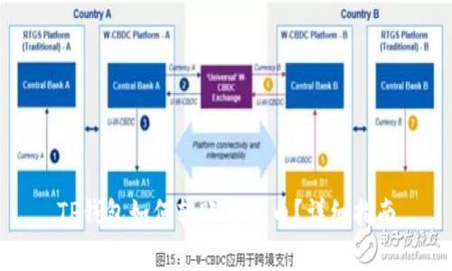 TP钱包如何转账泰达币？详细指南