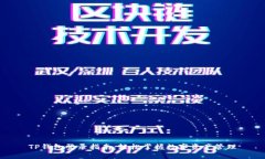 TP钱包登录指南：轻松掌握数字资产管理