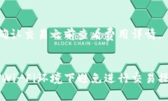 如何通过火币TP钱包地址购买数字货币：详细指南