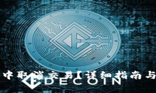 如何在TP钱包中取消交易？详细指南与常见问题解答