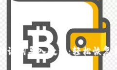 TP钱包助记词导入教程：轻松恢复钱包资产