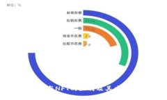 TP钱包与NFT的区别及其应用