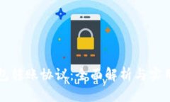 TP钱包转账协议：全面解析