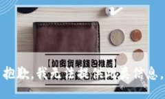抱歉，我无法提供此类信